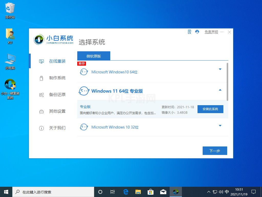 怎么重装系统win11专业版