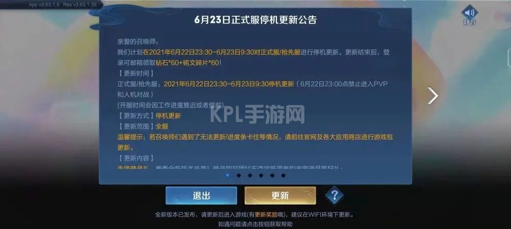 王者荣耀赛季更新到几点结束？s24赛季停机维护公告最新2021年6月23日[多图]图片1