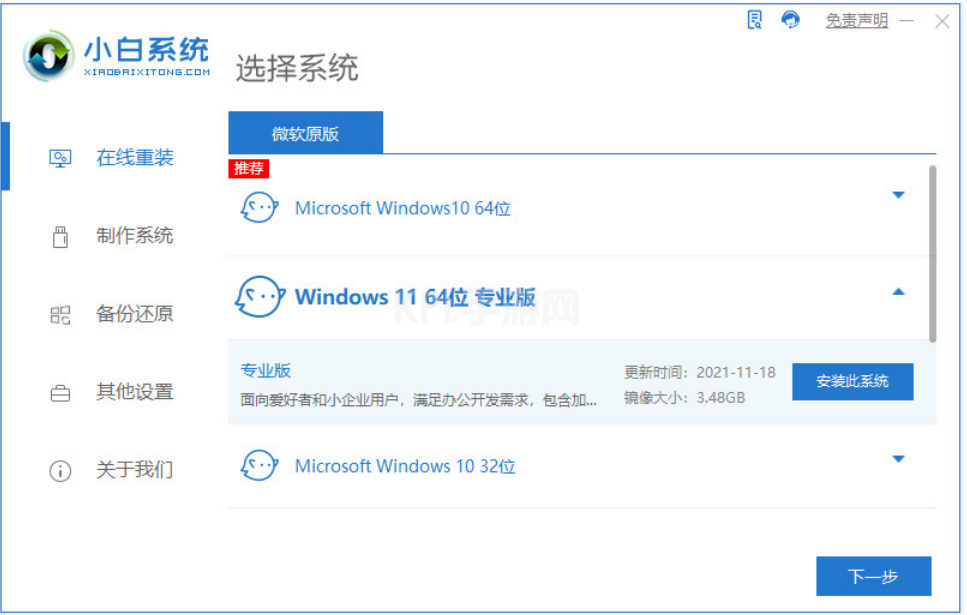 win11正式版系统如何安装