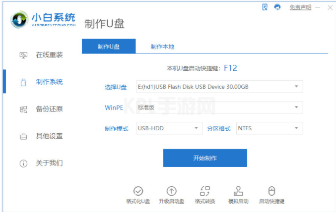 电脑重装系统win11的步骤教程