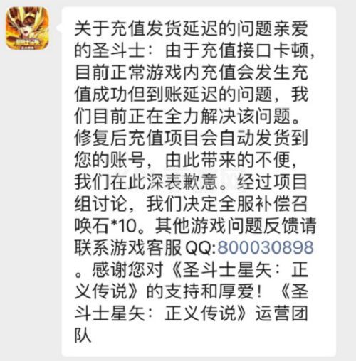 圣斗士星矢正义传说登陆异常怎么办？登录异常进不去游戏解决方法[多图]图片2