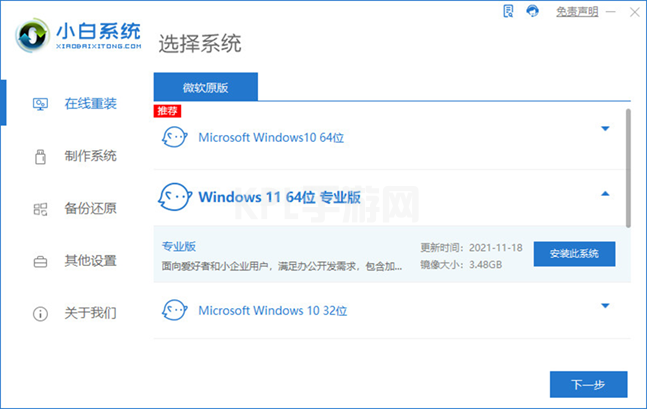 win11正式版怎么安装教程演示