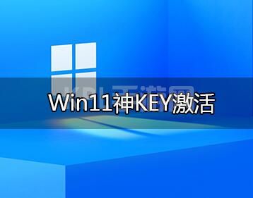 windows11专业版激活码永久激活2022新版