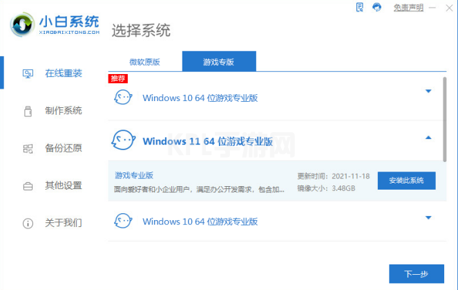 windows11游戏版下载安装教程