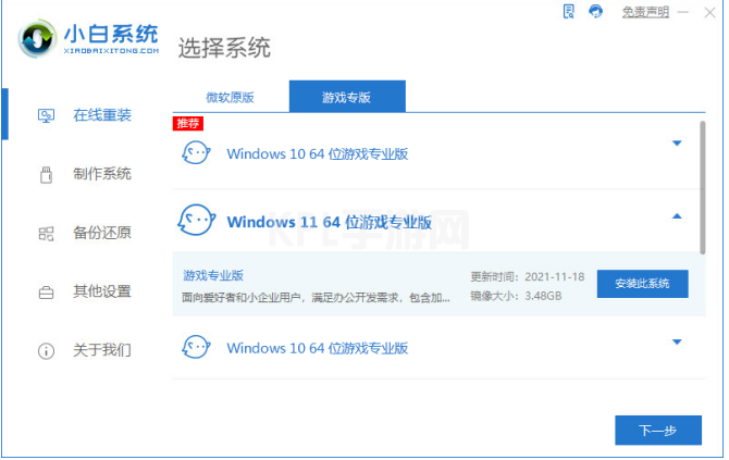 专用win11游戏版系统下载安装教程