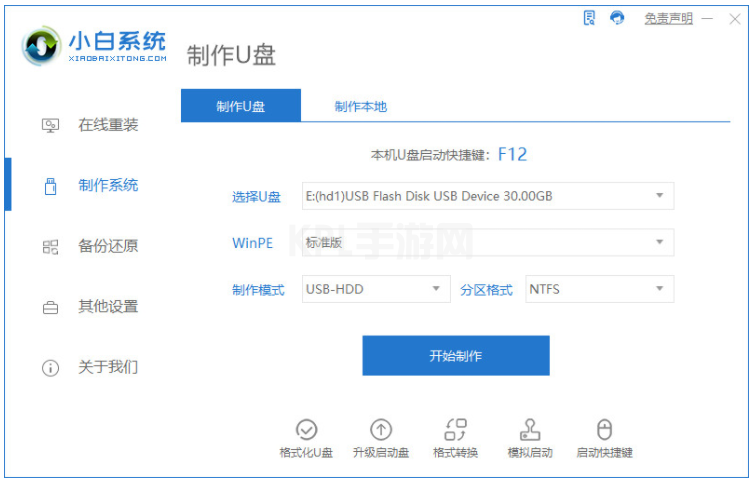 lenovou盘重装win11系统步骤