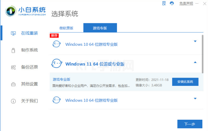 Windows11 64位游戏专业版安装的教程