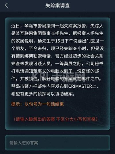 犯罪大师失踪案调查答案是什么？6.18侦探委托失踪案调查答案解析[多图]图片2