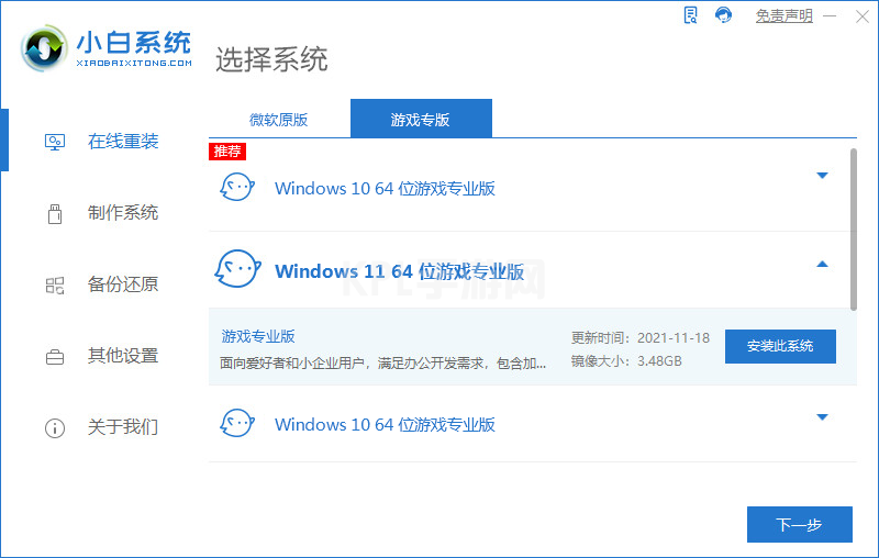 小白装机windows11游戏版安装的教程