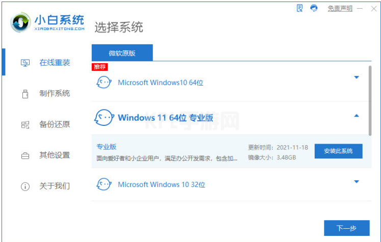 Win11游戏专业版怎么安装