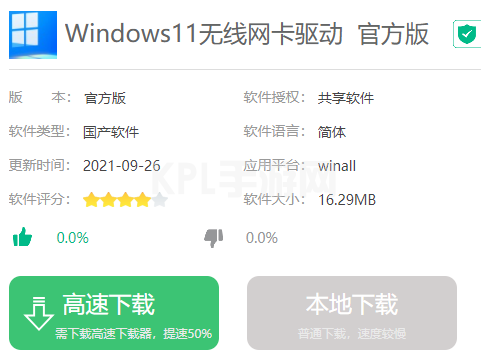 win11wifi驱动下载安装教程