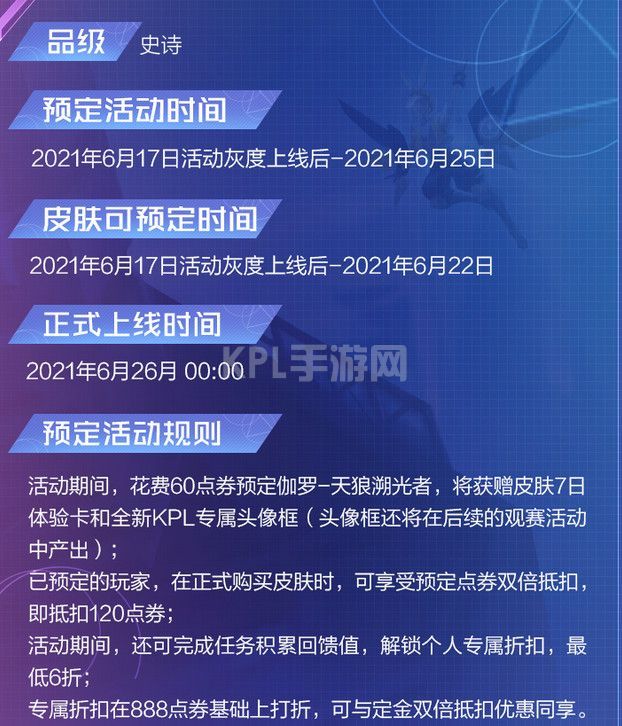 王者荣耀伽罗kpl皮肤多少钱？伽罗新皮肤天狼溯光者最低价格介绍[多图]图片2