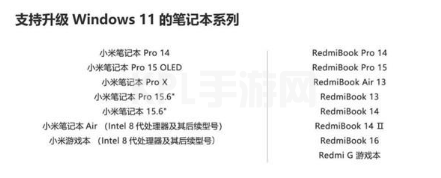 红米笔记本推送win11系统后如何安装