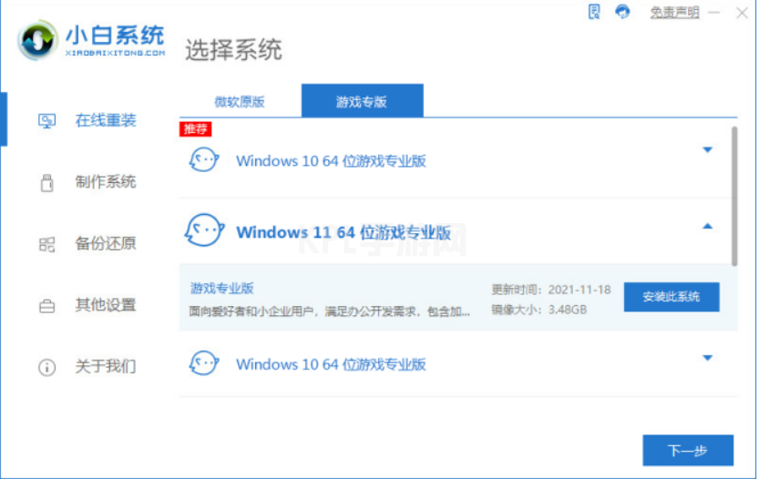 笔记版专用win11游戏版系统下载安装教程