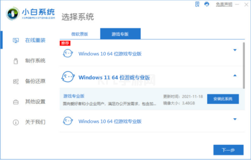 Win11 64位游戏专业版怎么安装