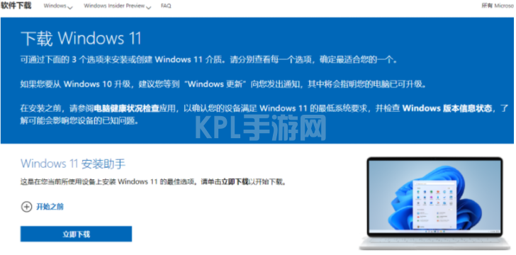 win11安装包在哪里下载的具体介绍