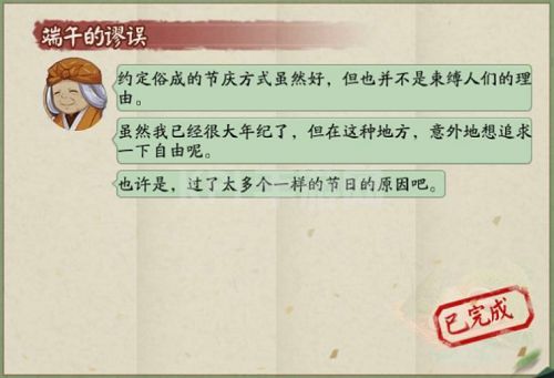 阴阳师关于端午以下哪种说法是错误的答案一览：6.16端午错误的说法是什么[多图]图片2