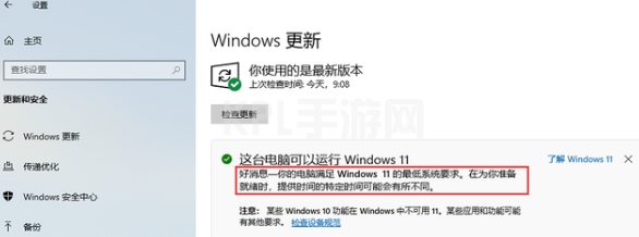 windows11怎么升级?IT之家升级方法介绍