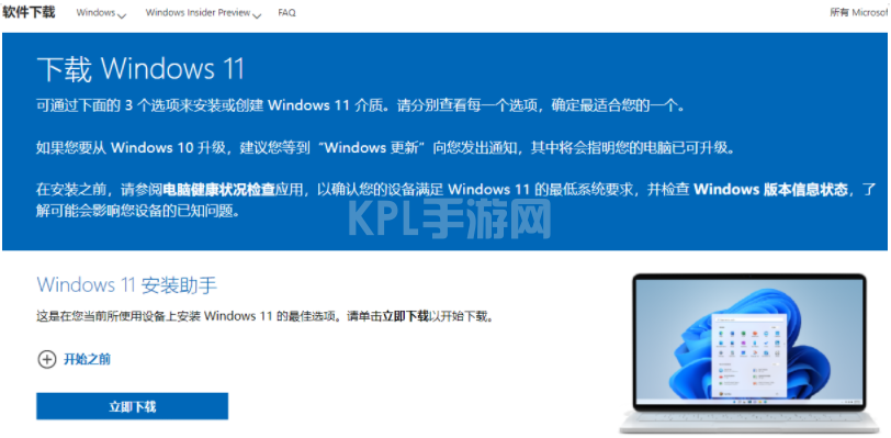 win11正式版怎么下载-windows11正式版下载安装教程