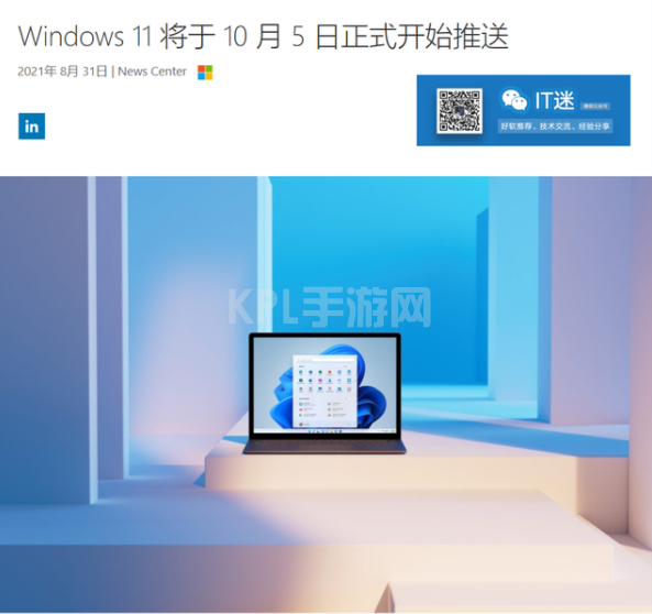 windows11正式版推送名单的介绍