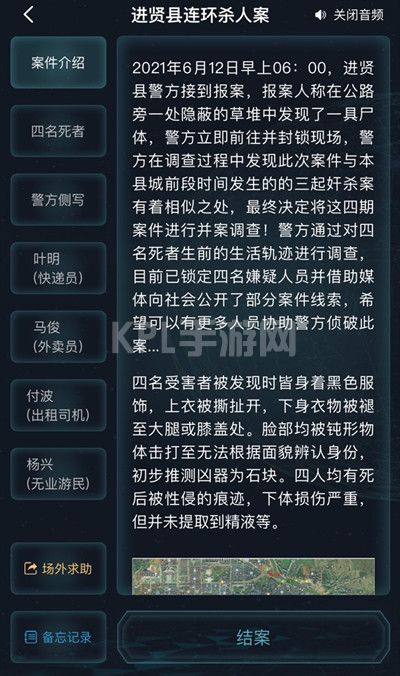 犯罪大师进贤县答案是什么？进贤城连环杀人案答案介绍[多图]图片3