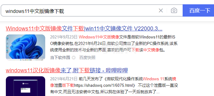 windows11下载中文版镜像安装教程