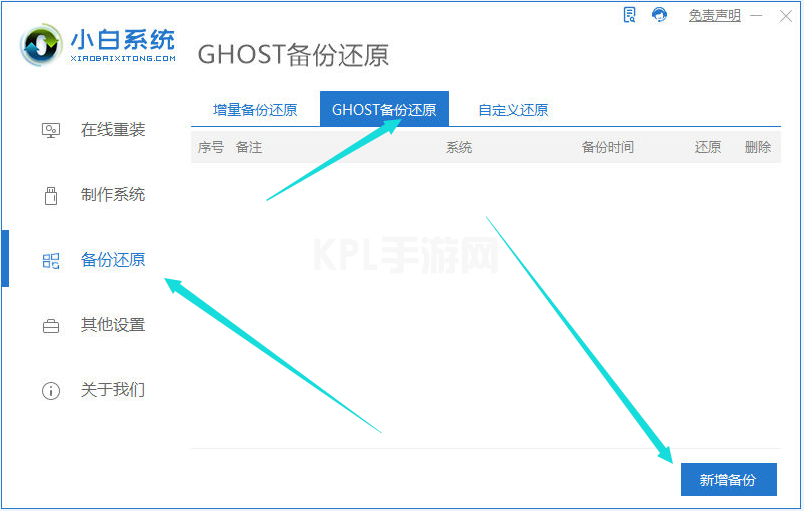 windows11系统备份方法步骤