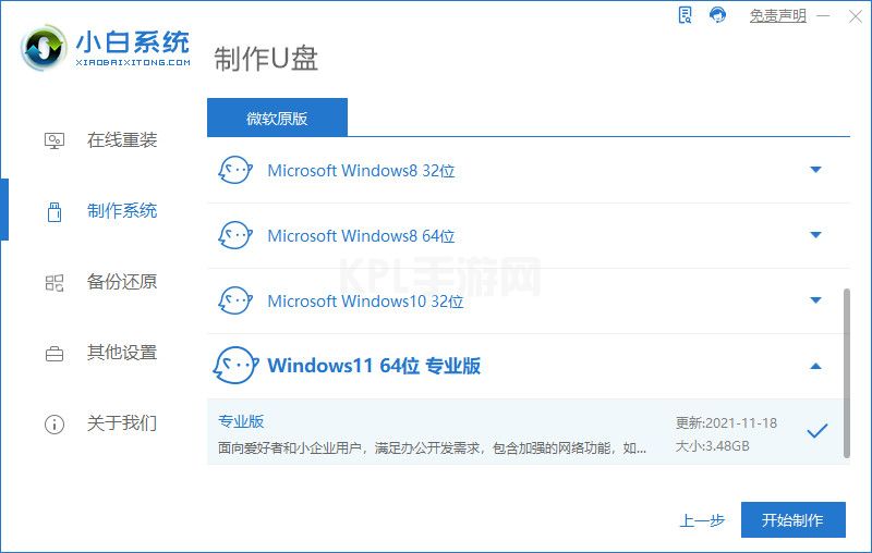 小白装机u盘装系统步骤图解win11