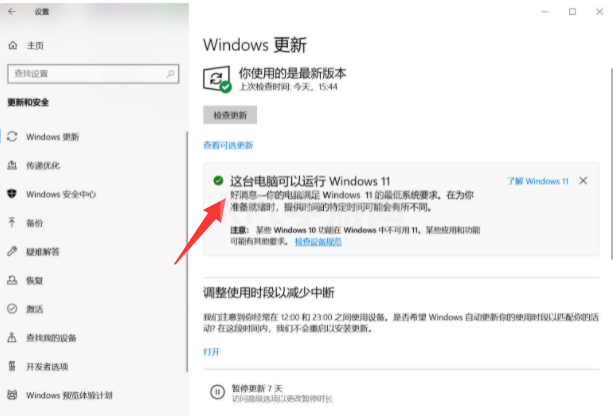 电脑怎么更新win11正式版系统