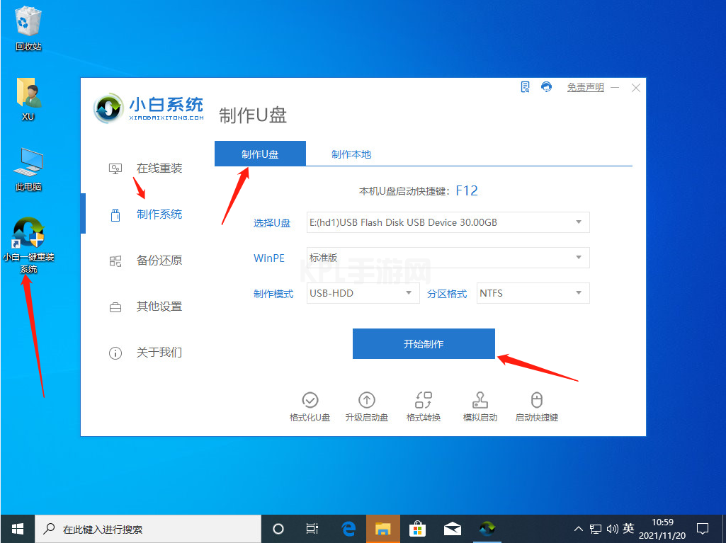 windows11下载到u盘安装步骤