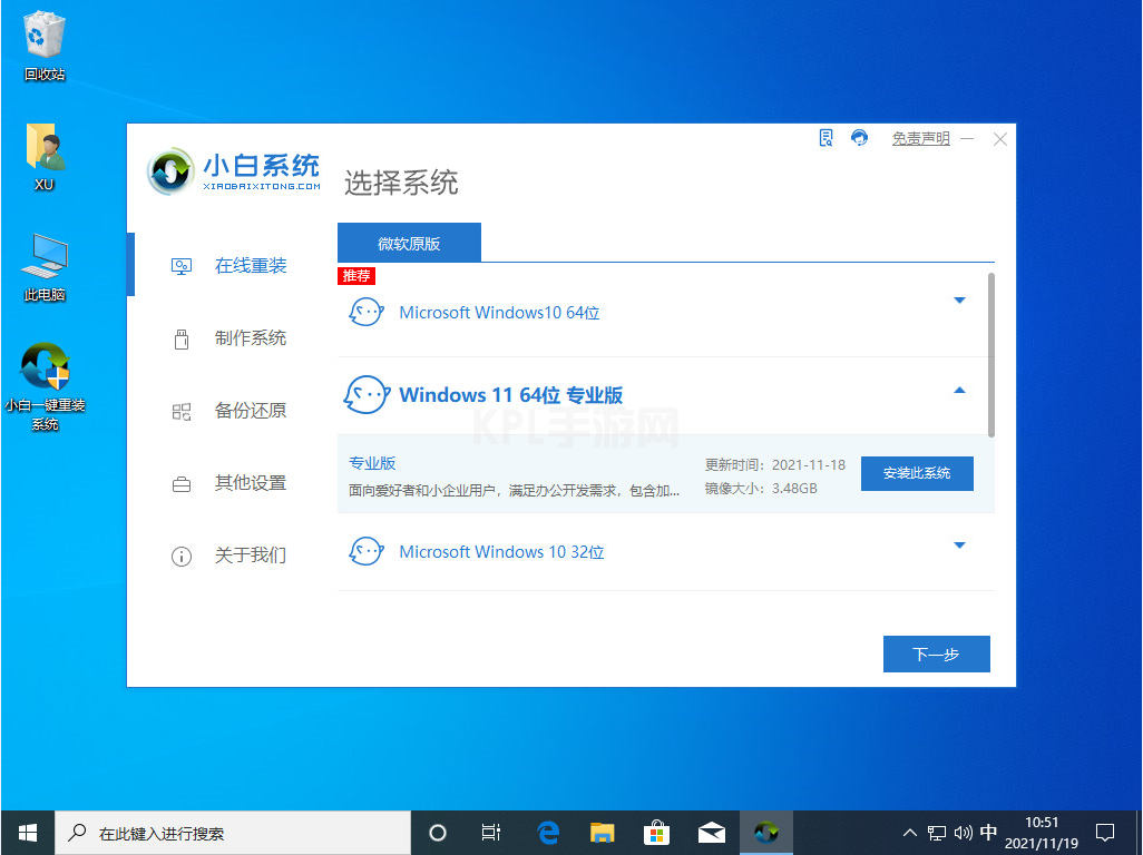 windows11系统安装图文教程