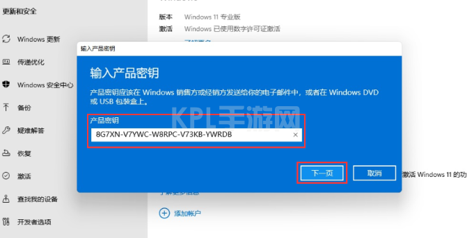 win11正式版激活码永久激活方法