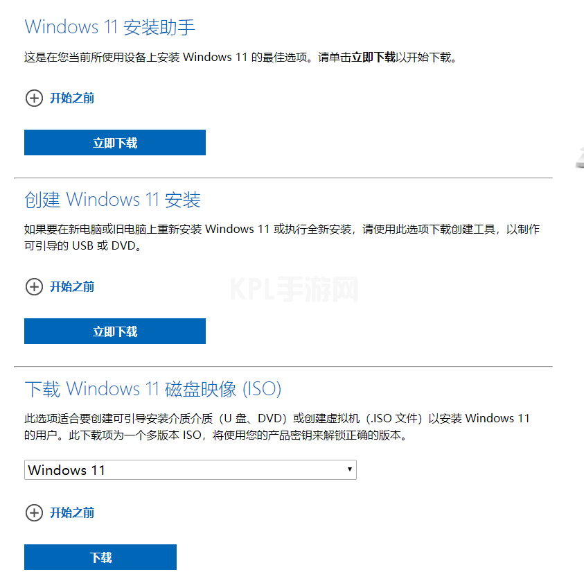 微软windows11系统下载安装教程