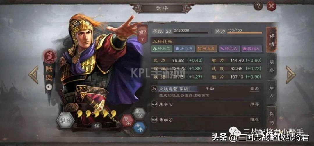 三国志战略版战功全服第一