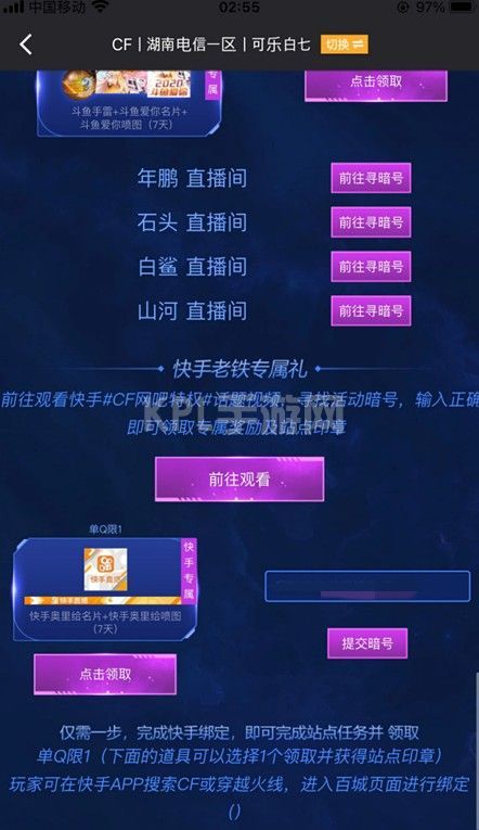 穿越火线快手暗号是什么？CF手游快手暗号介绍[多图]图片2