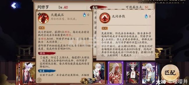 阴阳师阿修罗技能介绍：阿修罗技能属性面板一览[多图]图片4