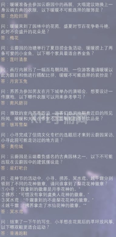 奇迹暖暖古画寻真意答案大全：小寻完成了信鸽文化专栏奇妙侦探社2021答案[多图]图片2