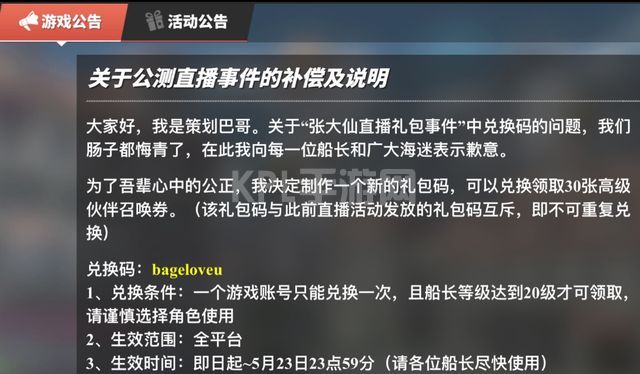 航海王热血航线511补偿兑换码：511直播事件补偿奖励一览[多图]图片2