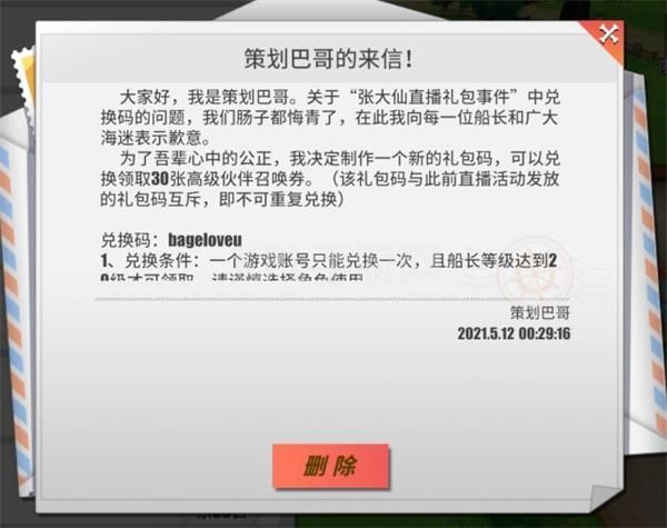 航海王热血航线30抽兑换码是什么？张大仙兑换码事件道歉奖励领取方法[多图]图片2