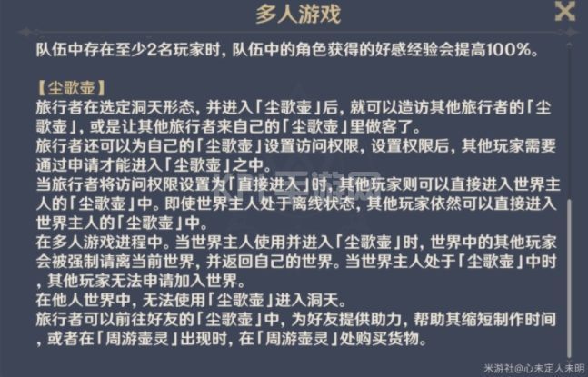 原神尘歌壶开放状态怎么设置？尘歌壶权限设置方法[多图]图片2