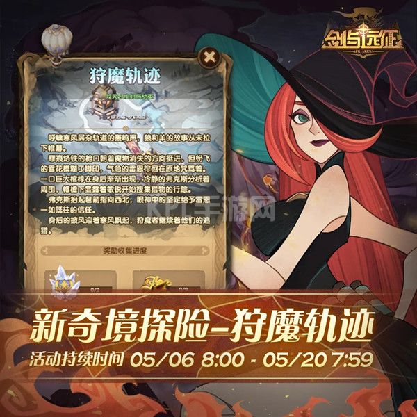 剑与远征狩魔轨迹攻略：狩魔轨迹通关路线推荐[多图]图片2