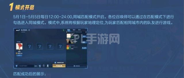 王者荣耀同城匹配怎么没了？同城匹配开启时间和结束时间[多图]图片2