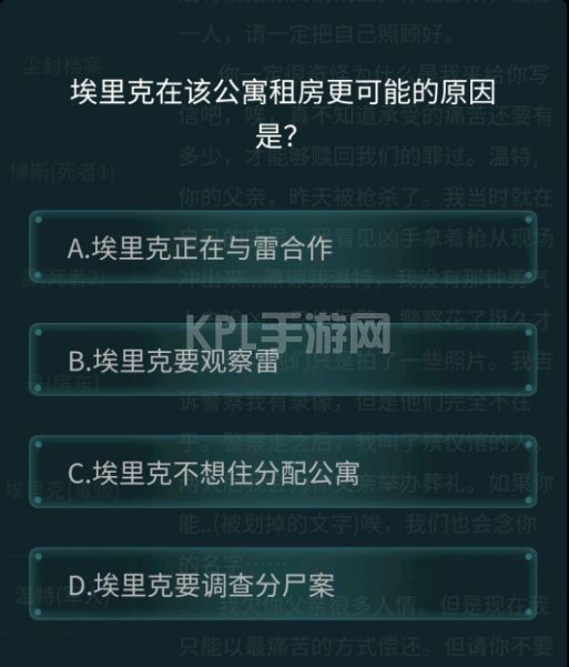 犯罪大师荷兰公寓杀人案答案大全：4月24日最新疑案追凶问题答案汇总[多图]图片2