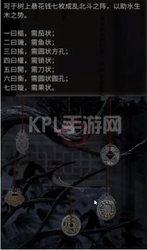 纸嫁衣4红丝缠第四章通关攻略5