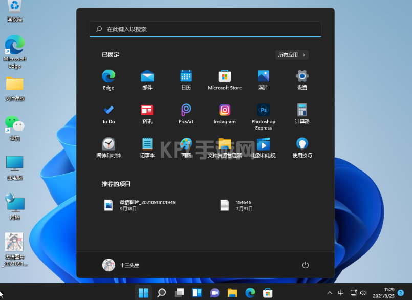 windows11开始菜单不设置居中的教程