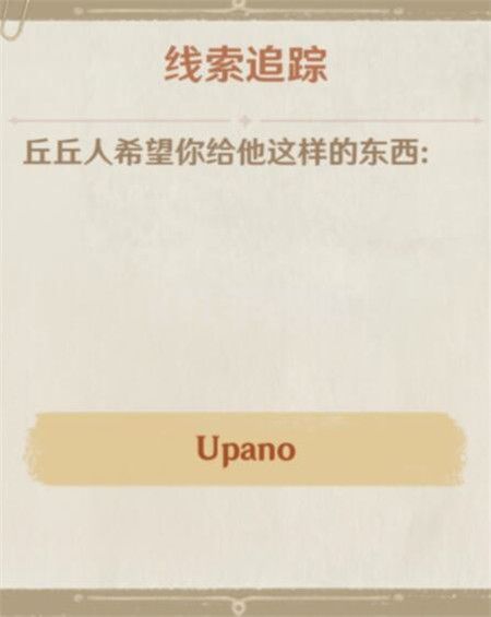 原神upano怎么获得？upano获取方法介绍[多图]