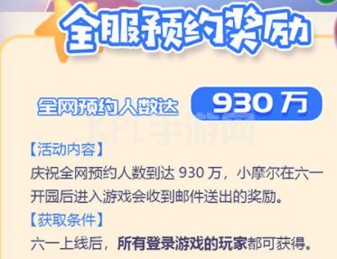 摩尔庄园手游预约礼包怎么领？公测预约礼包奖励内容一览[多图]图片1