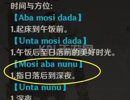 原神mosiabanunu是什么意思？Mosi aba nunu具体时间介绍[多图]