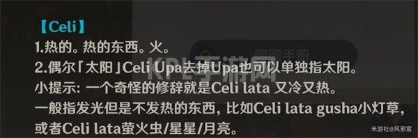 原神发光但是不发热的东西是什么？Celi lata发光但是不发热的东西获取攻略[多图]图片2