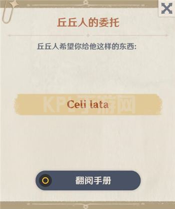 原神Celilata是什么意思？Celi lata含义及获取方法[多图]图片1